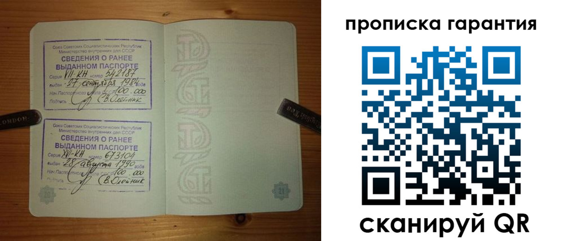 прописка в квартире в Заполярном
