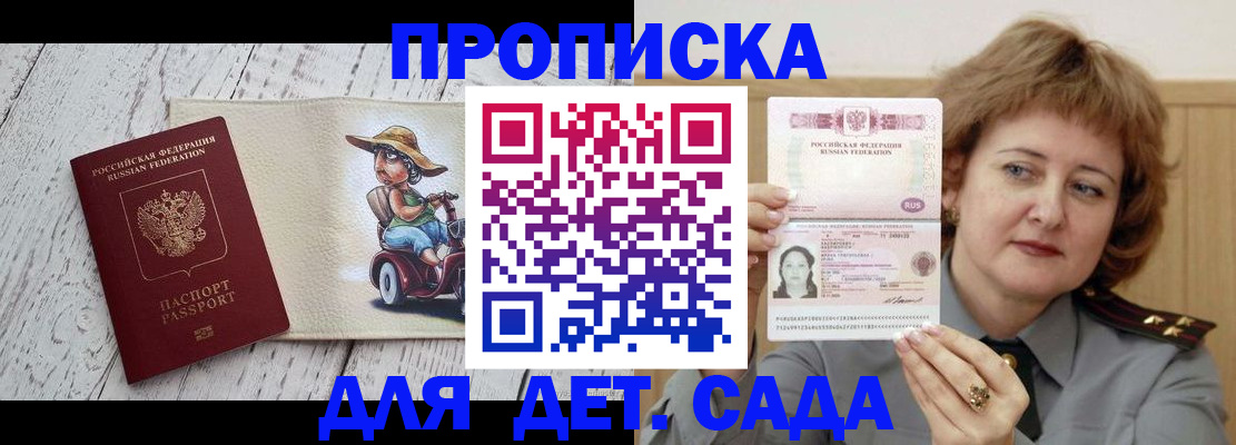 временная регистрация собственник в Заполярном