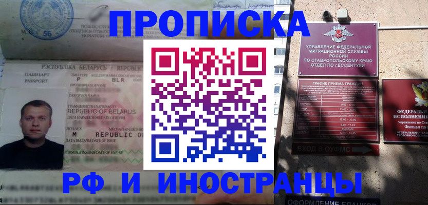 прописка регистрация в Заполярном