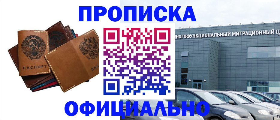 прописка в квартире в Заполярном
