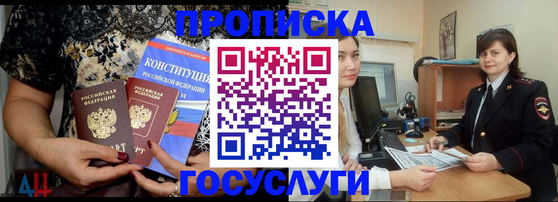 прописка поиск в Заполярном